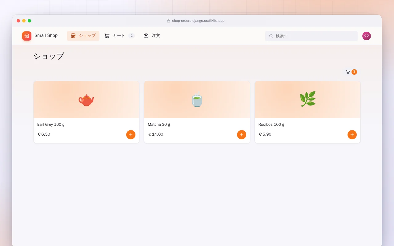 注文つきの小さなショップ（Django）：ショップ画面
