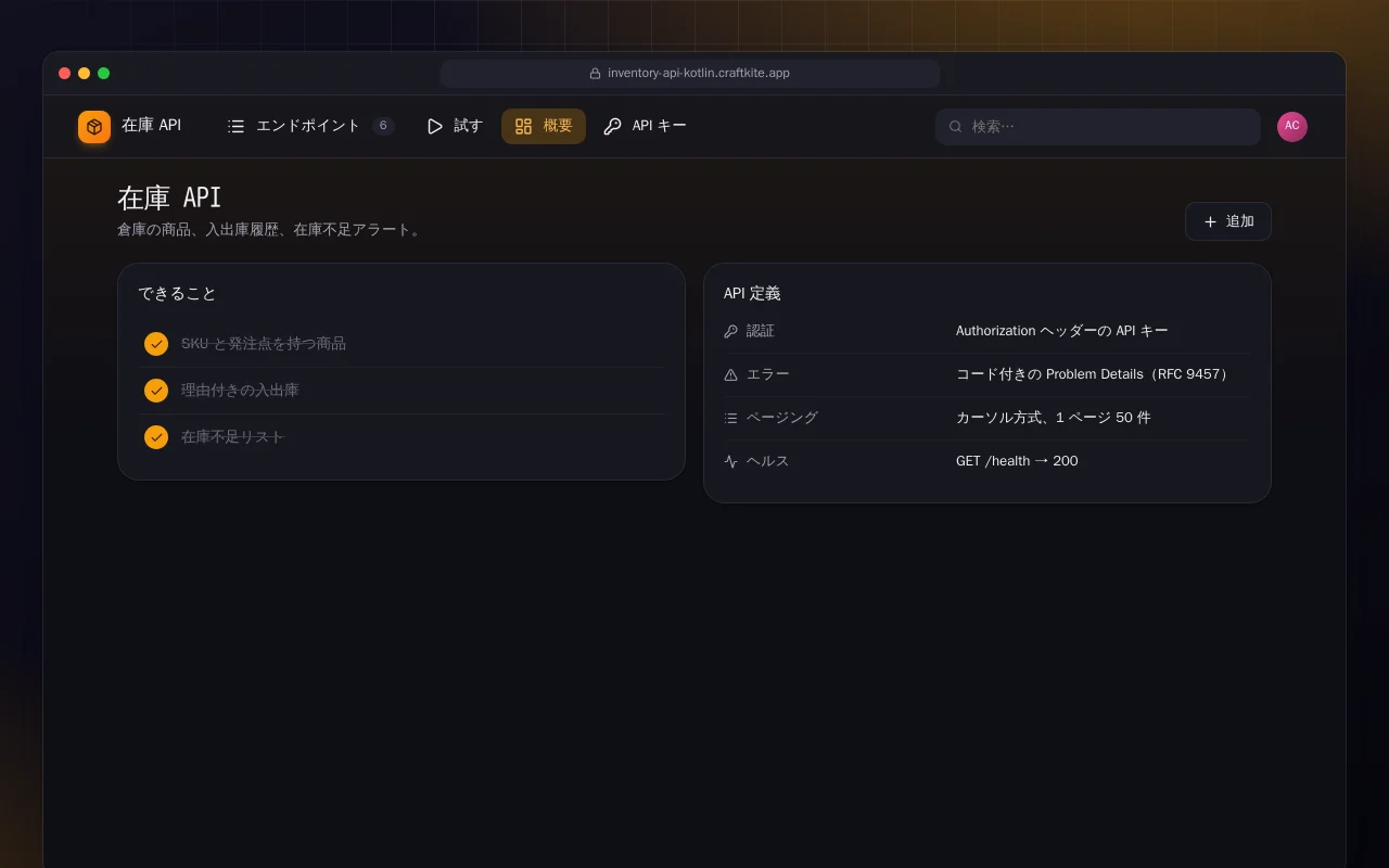 在庫 API（Kotlin + Spring Boot）：在庫 API画面