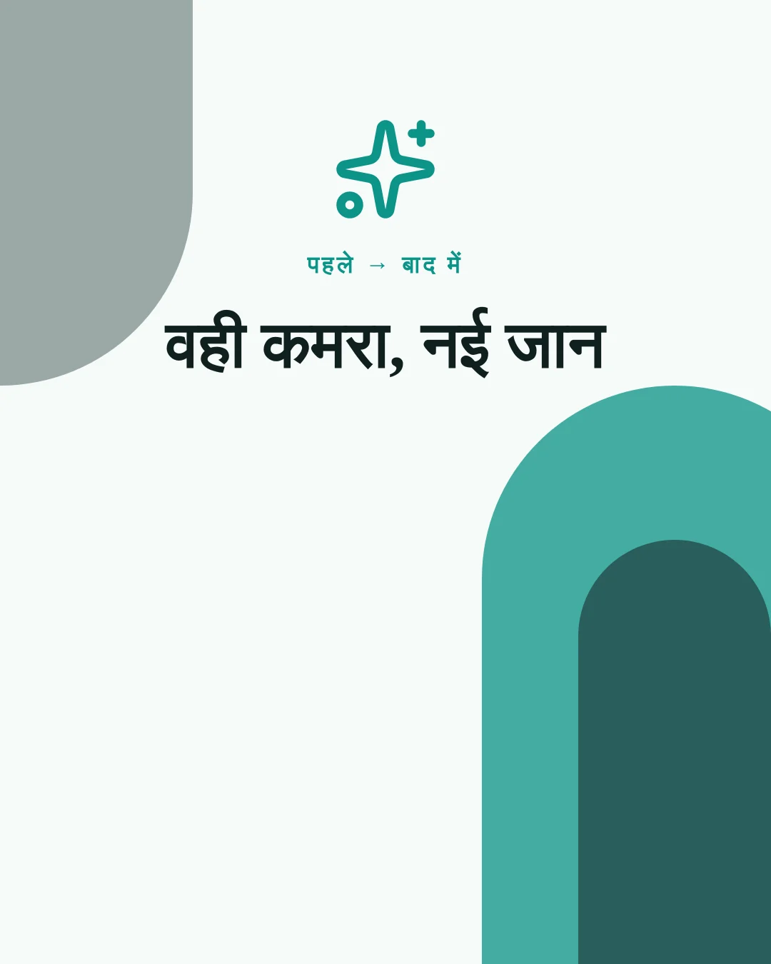 बिफ़ोर और आफ़्टर वीडियो का पहला फ़्रेम