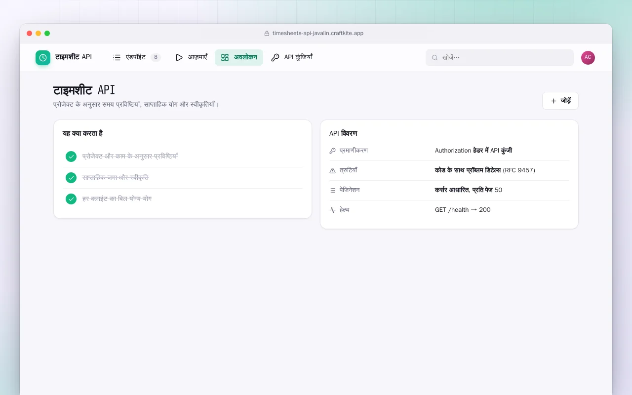 टाइमशीट API (Java): टाइमशीट API स्क्रीन