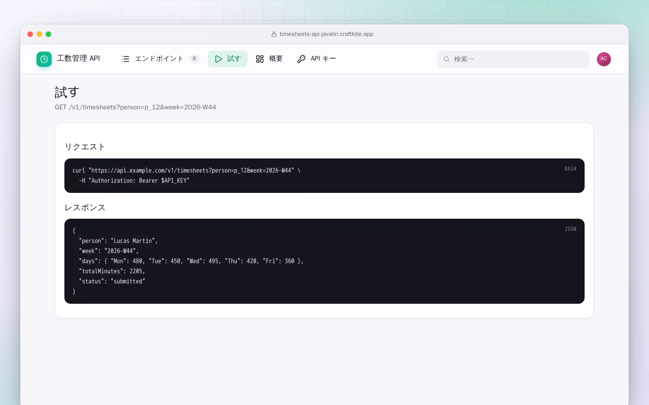工数管理 API（Java）：試す画面