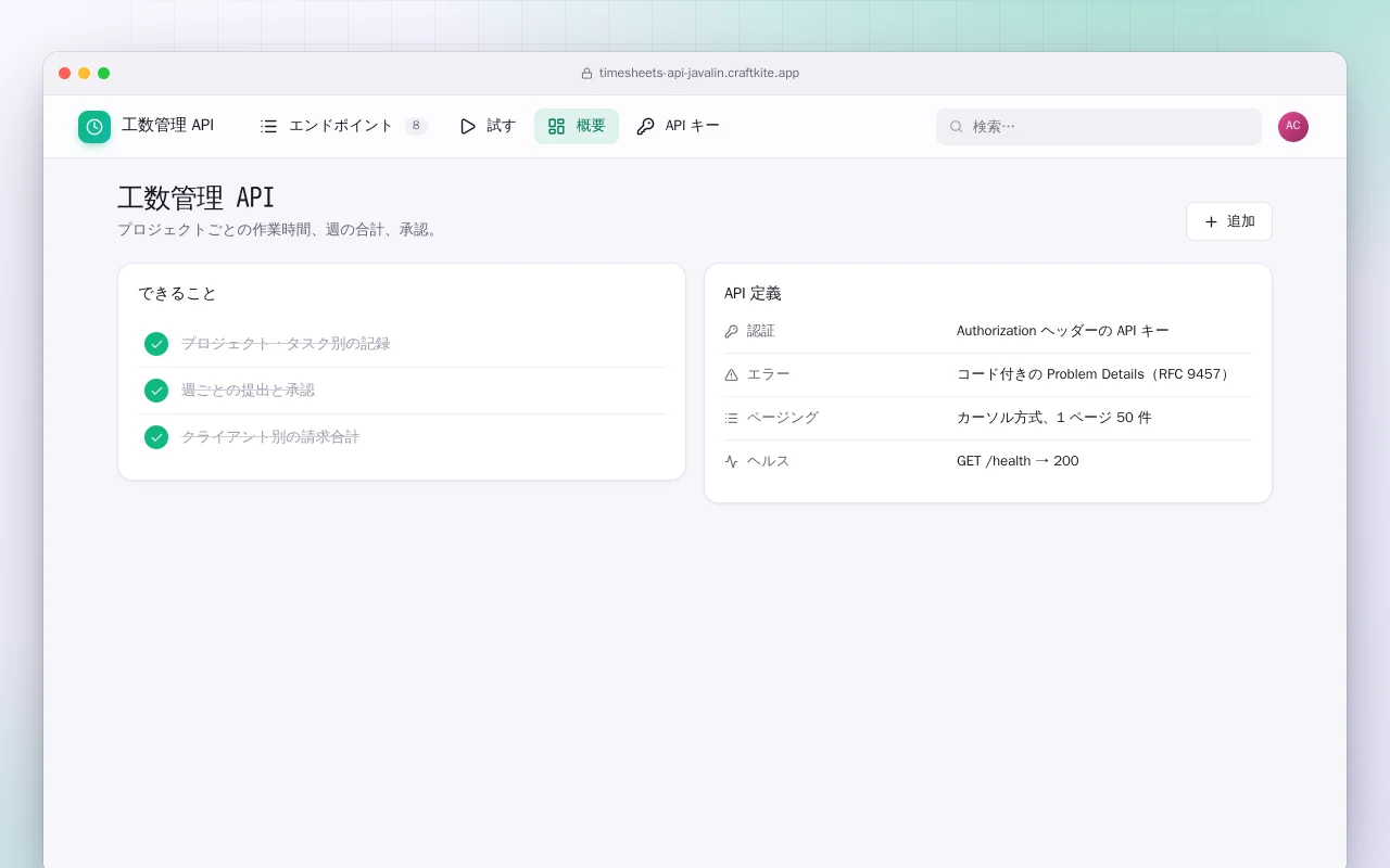 工数管理 API（Java）：工数管理 API画面