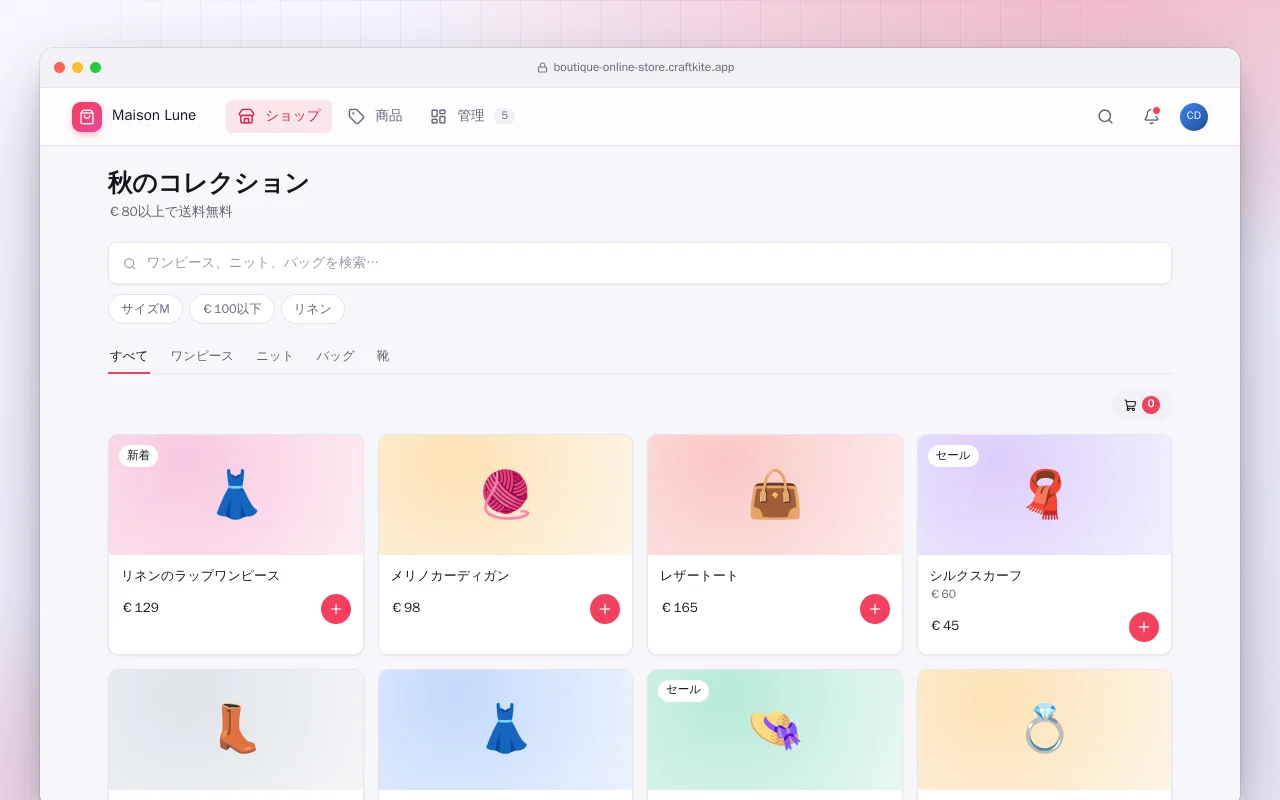 ブティックのオンラインストア：秋のコレクション画面