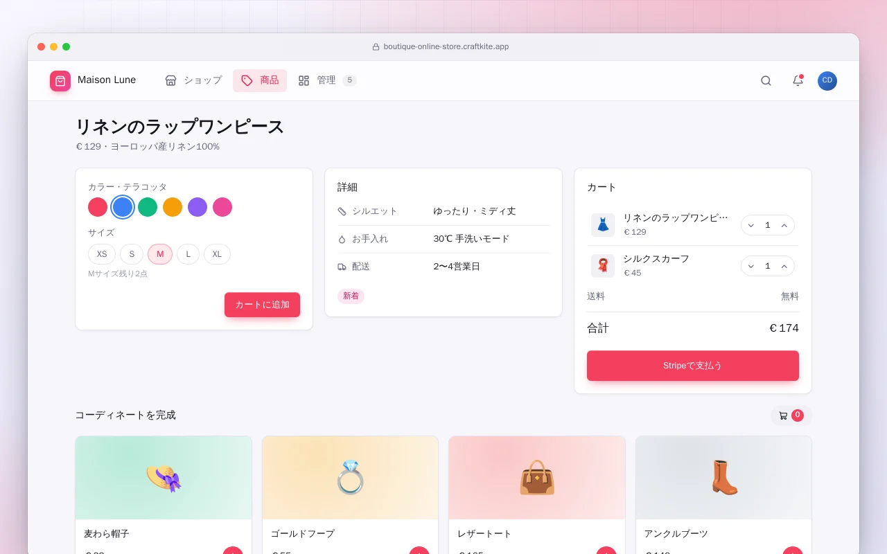 ブティックのオンラインストア：リネンのラップワンピース画面