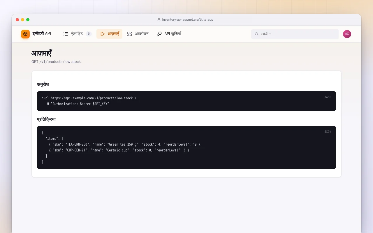 इन्वेंटरी API (ASP.NET Core): आज़माएँ स्क्रीन