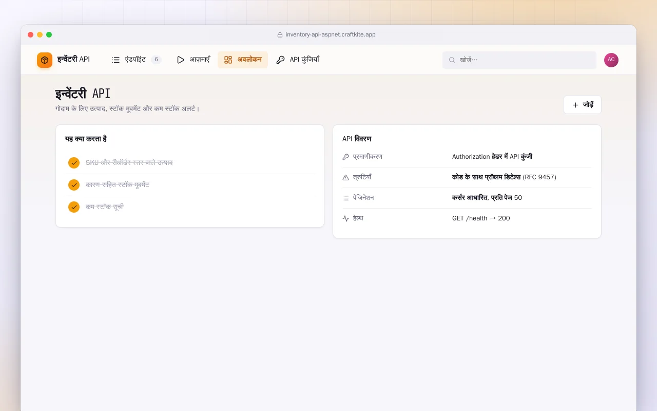 इन्वेंटरी API (ASP.NET Core): इन्वेंटरी API स्क्रीन