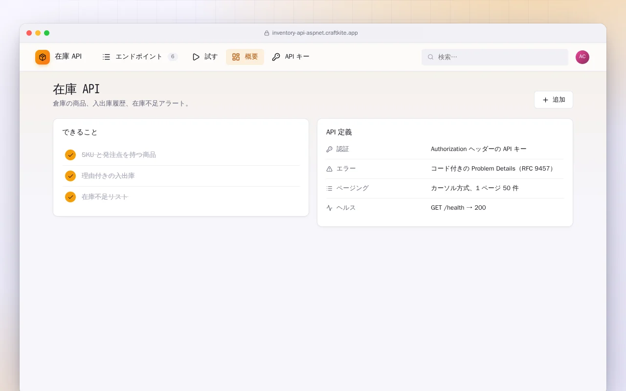 在庫 API（ASP.NET Core）：在庫 API画面
