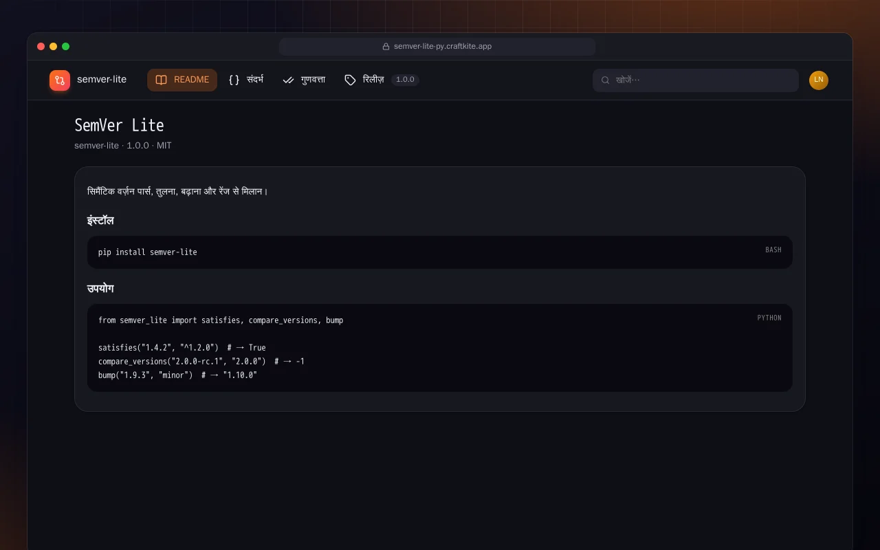 SemVer Lite (Python): SemVer Lite स्क्रीन