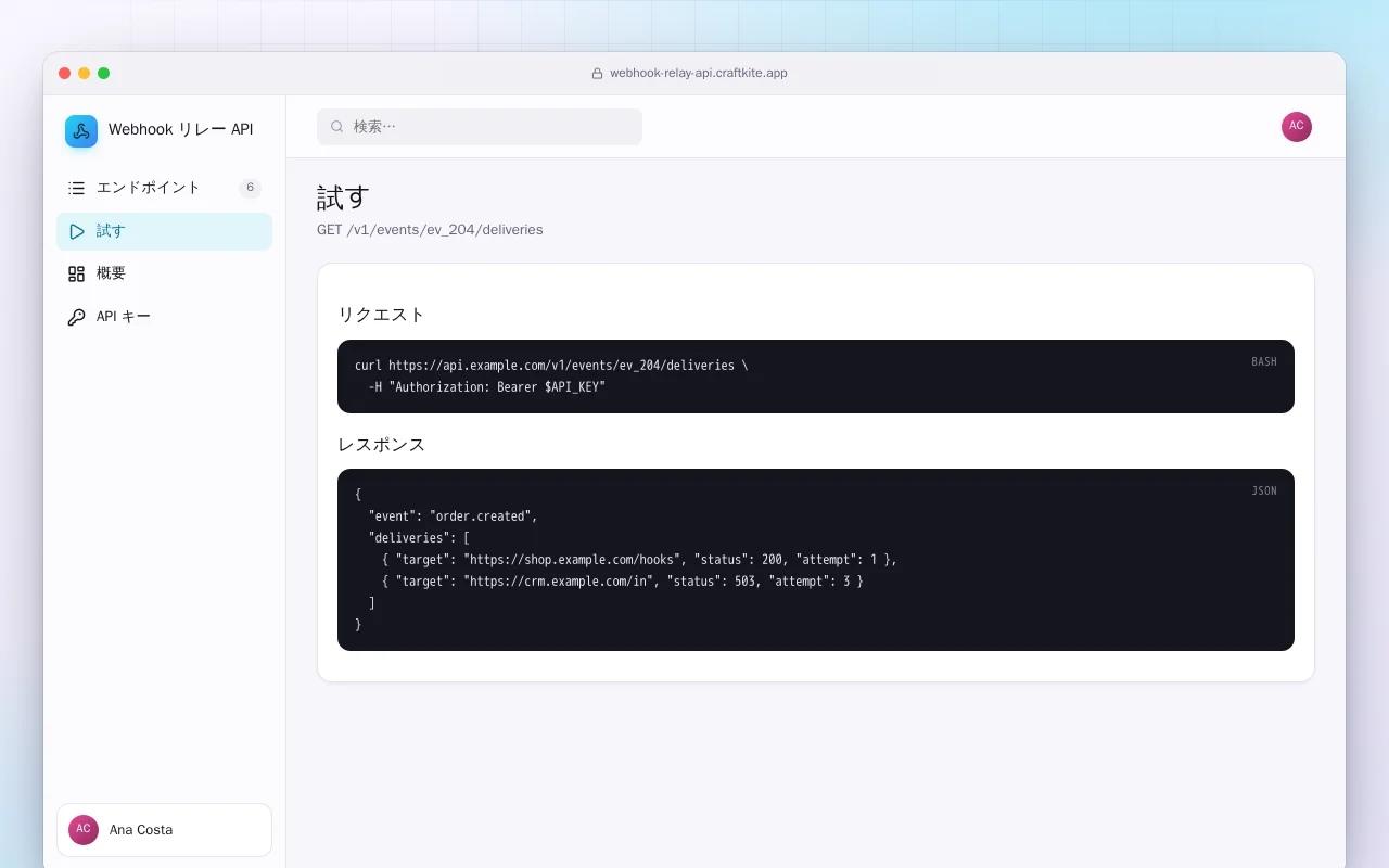 Webhook リレー API：試す画面