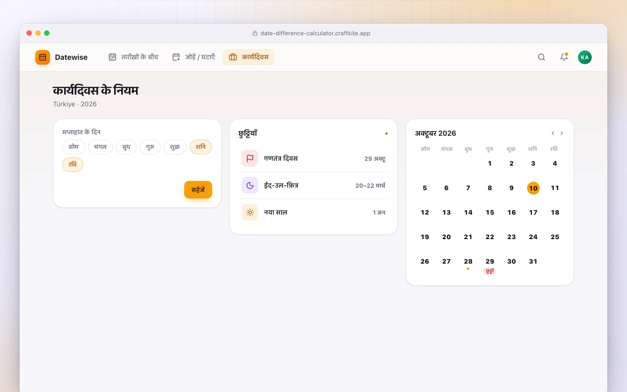 डेट कैलकुलेटर: कार्यदिवस के नियम स्क्रीन