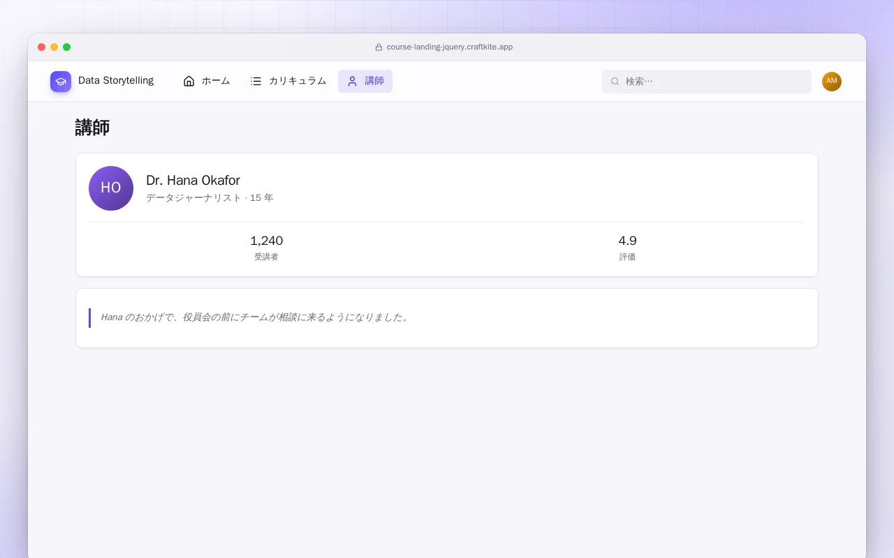 オンライン講座の LP（HTML）：講師画面