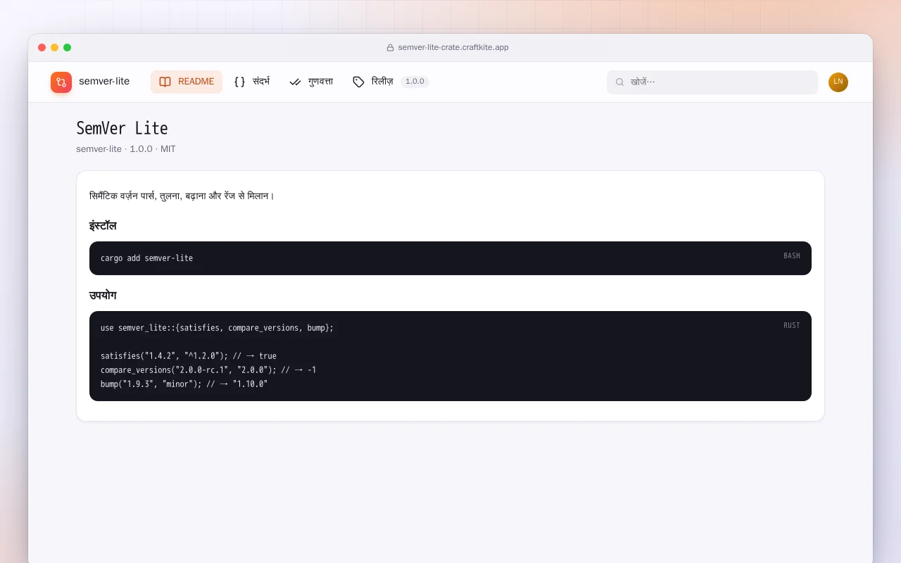 SemVer Lite (Rust): SemVer Lite स्क्रीन