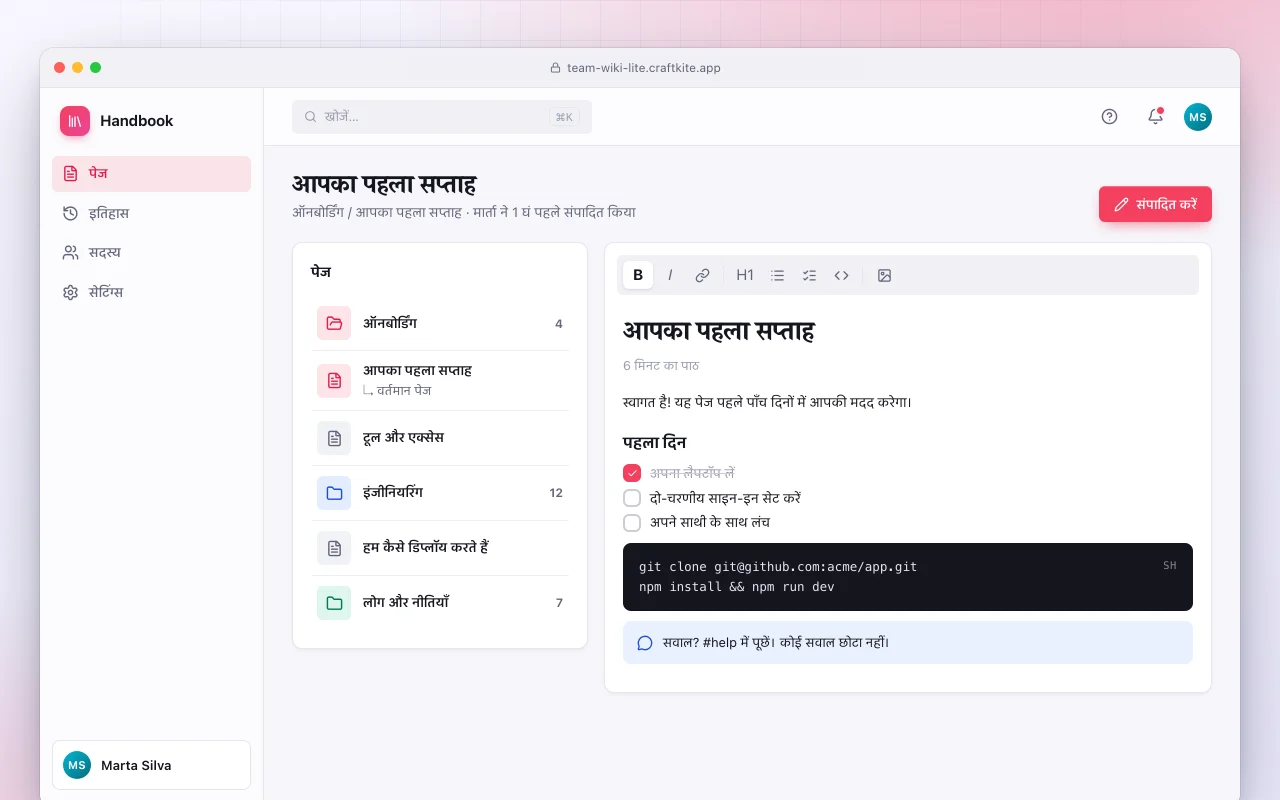 टीम विकि लाइट: आपका पहला सप्ताह स्क्रीन