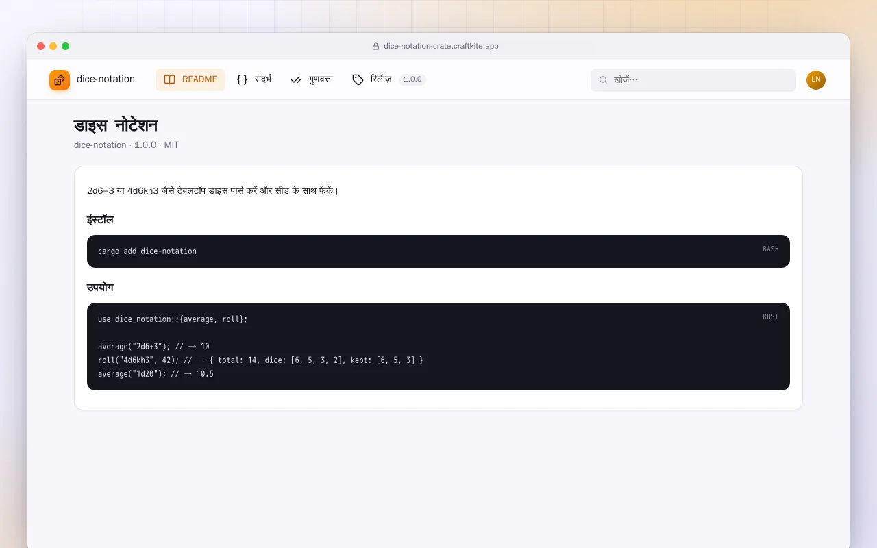 डाइस नोटेशन (Rust): डाइस नोटेशन स्क्रीन