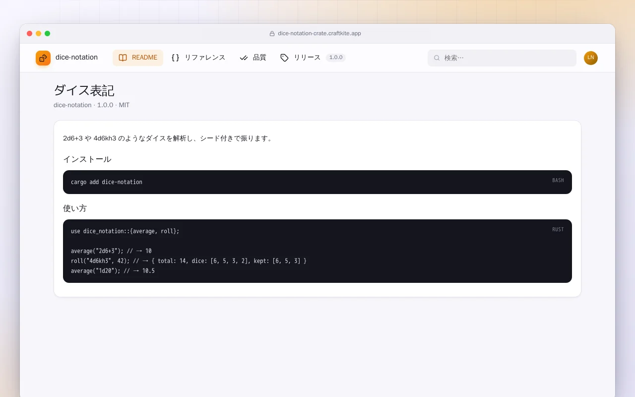 ダイス表記（Rust）：ダイス表記画面