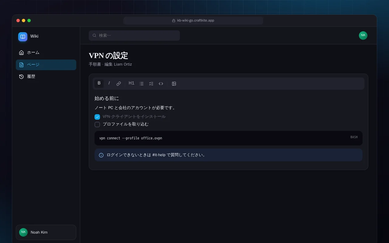 チーム Wiki（Go）：VPN の設定画面