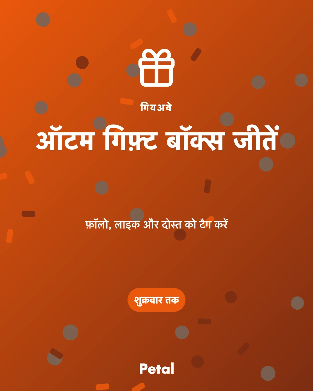 गिवअवे का स्क्रीनशॉट