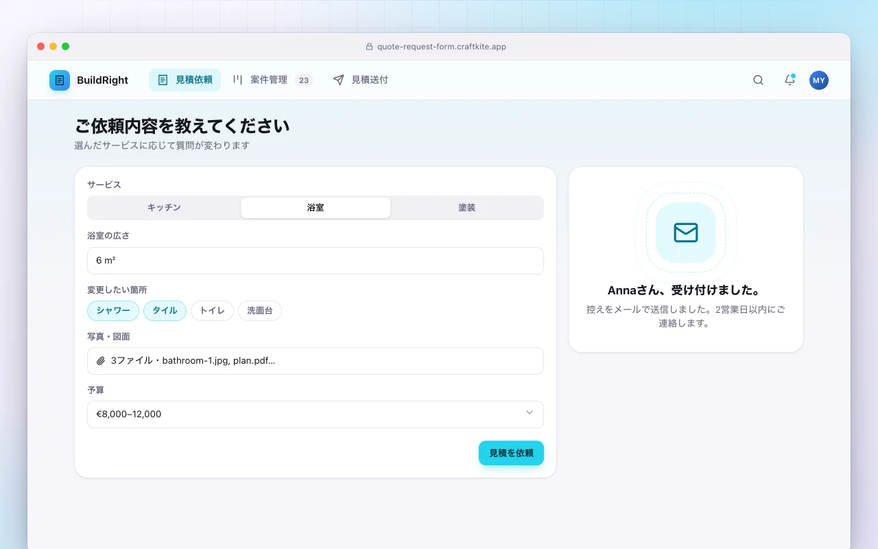 見積依頼フォーム：ご依頼内容を教えてください画面
