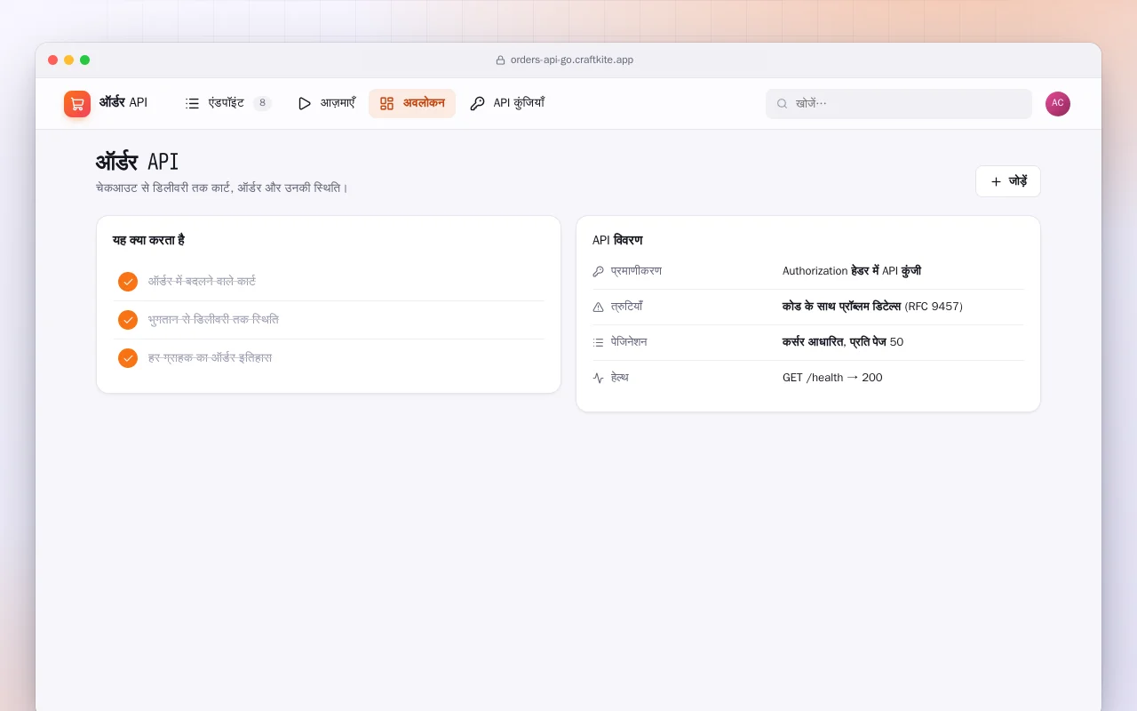 ऑर्डर API (Go): ऑर्डर API स्क्रीन