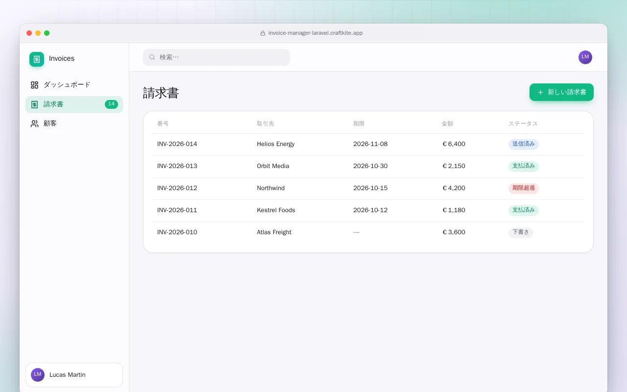 請求書マネージャー（Laravel）：請求書画面