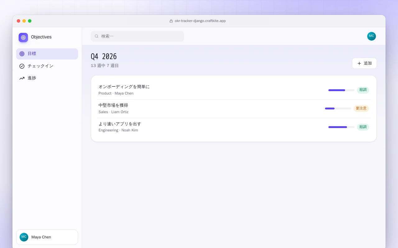 OKR トラッカー（Django）：Q4 2026画面
