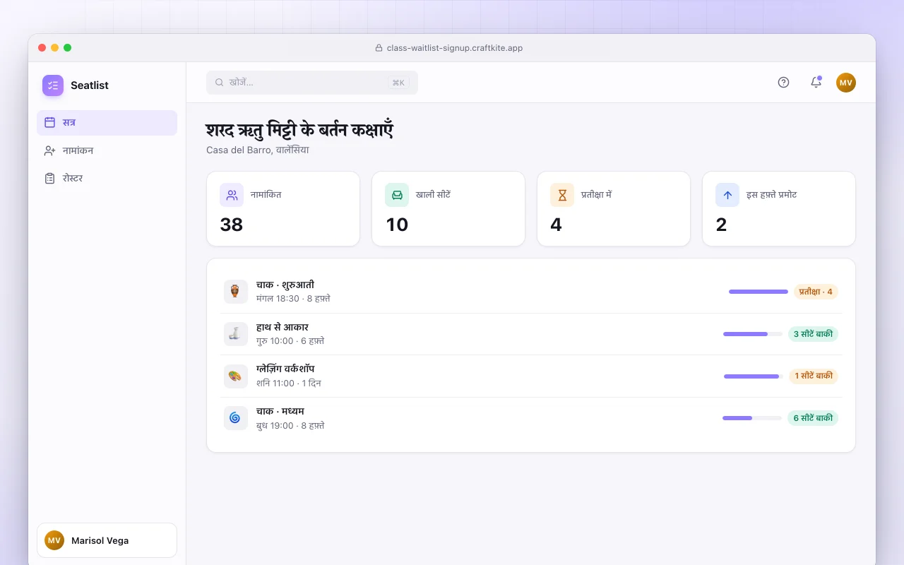 क्लास वेटलिस्ट साइन-अप: शरद ऋतु मिट्टी के बर्तन कक्षाएँ स्क्रीन