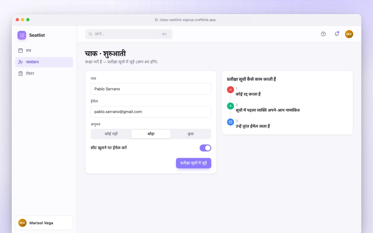 क्लास वेटलिस्ट साइन-अप: चाक · शुरुआती स्क्रीन