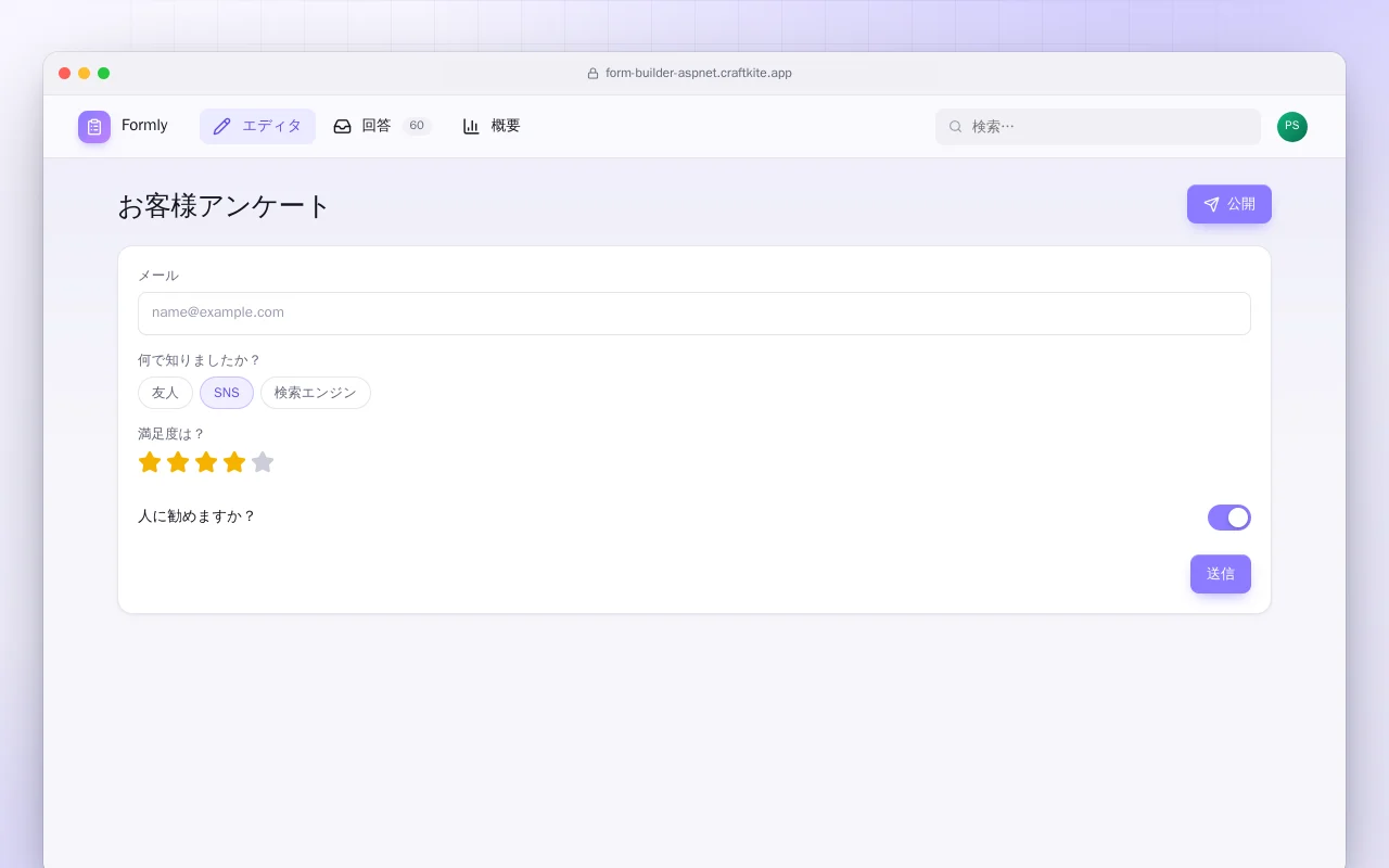 フォームビルダー（ASP.NET Core）：お客様アンケート画面