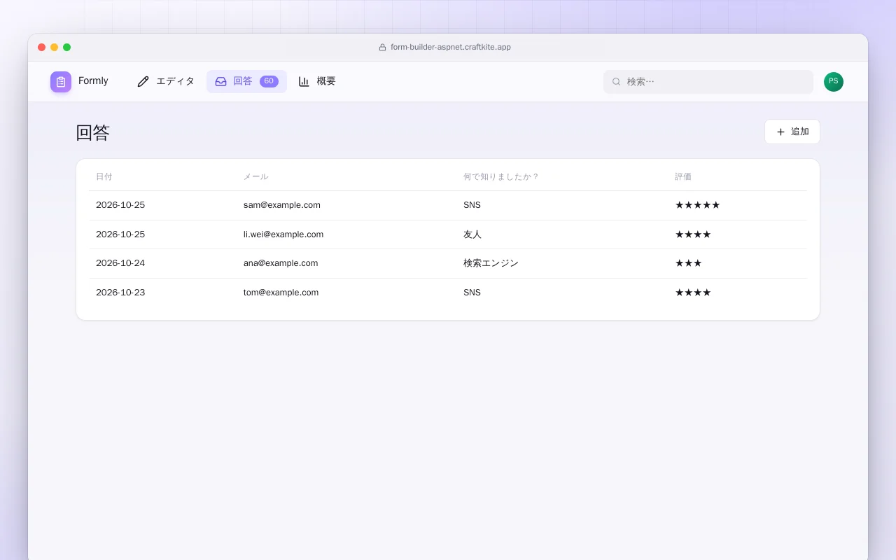 フォームビルダー（ASP.NET Core）：回答画面