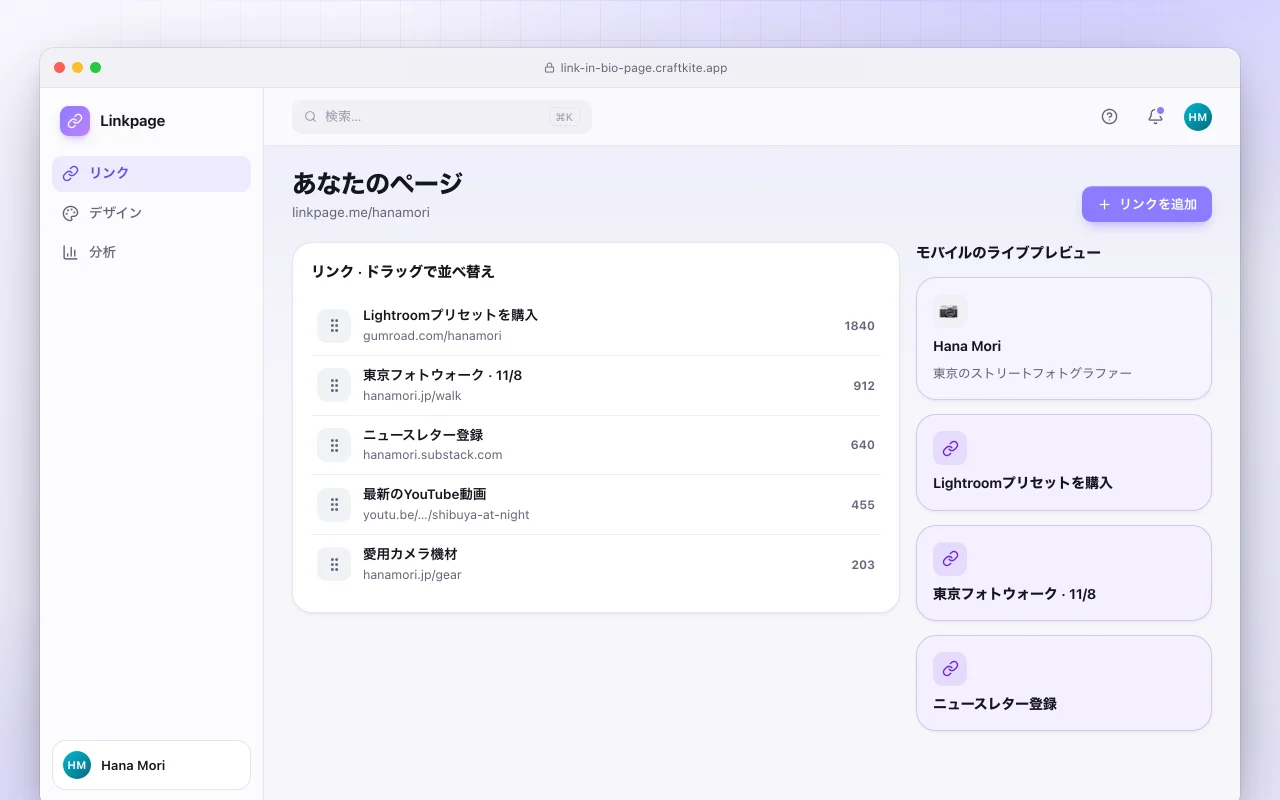 プロフィールリンクページ：あなたのページ画面