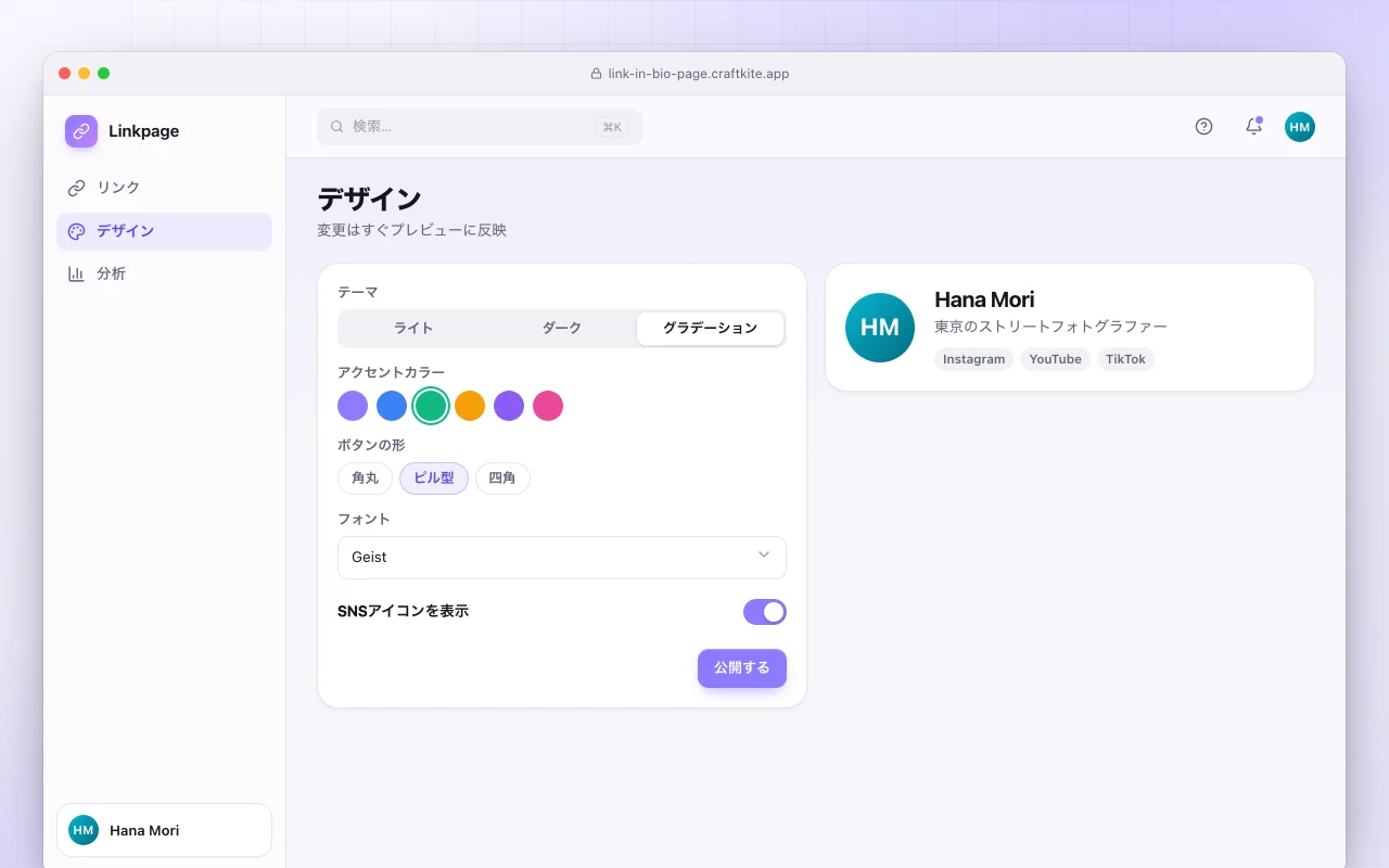 プロフィールリンクページ：デザイン画面