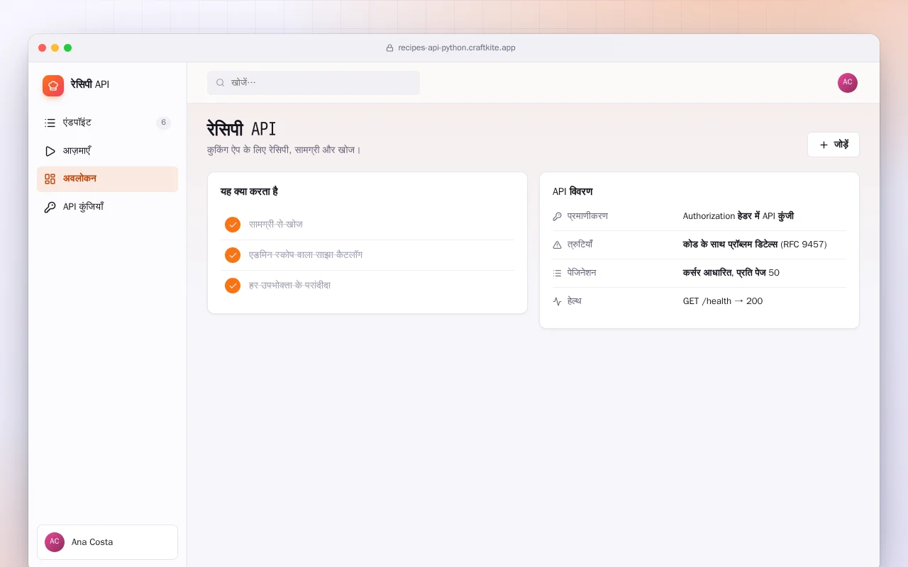 रेसिपी API (Python): रेसिपी API स्क्रीन