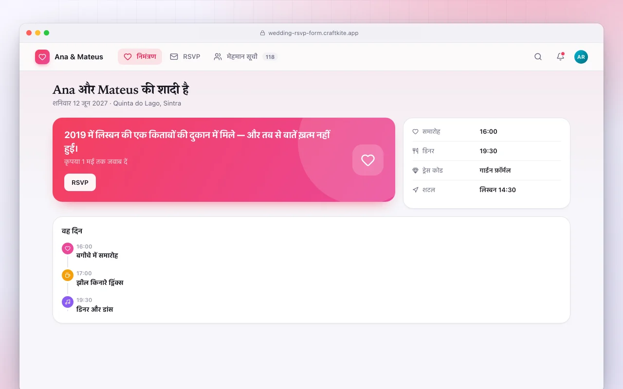शादी RSVP फ़ॉर्म: Ana और Mateus की शादी है स्क्रीन
