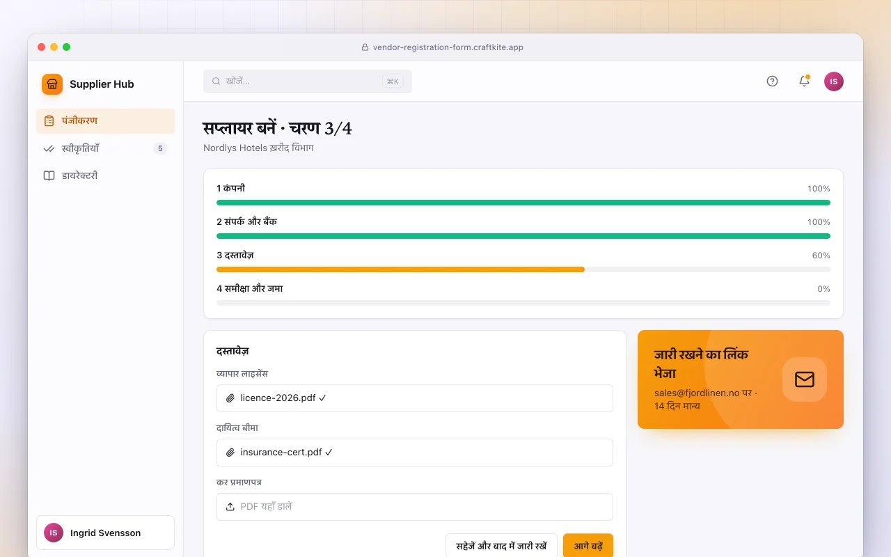 वेंडर रजिस्ट्रेशन फ़ॉर्म: सप्लायर बनें · चरण 3/4 स्क्रीन