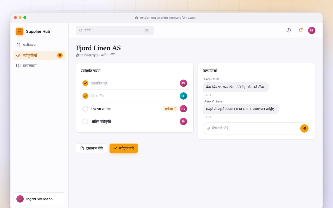 वेंडर रजिस्ट्रेशन फ़ॉर्म: Fjord Linen AS स्क्रीन