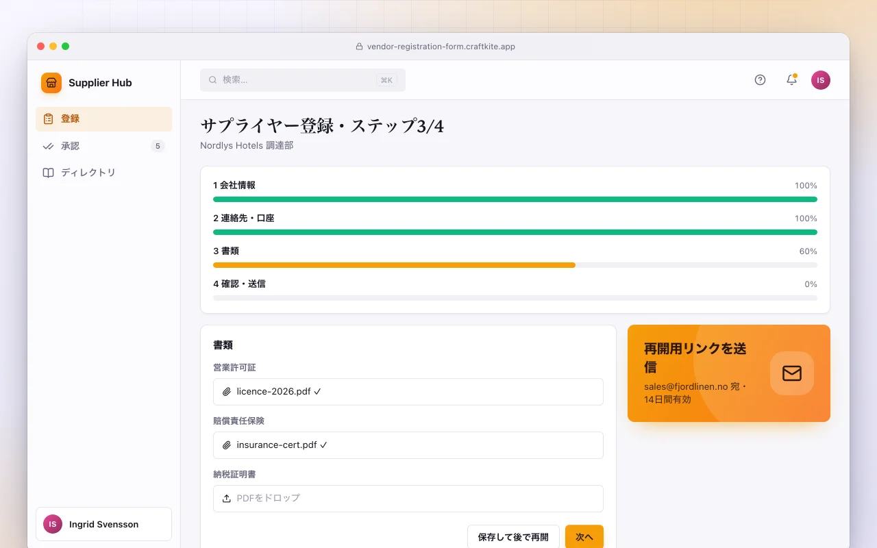 取引先登録フォーム：サプライヤー登録・ステップ3/4画面