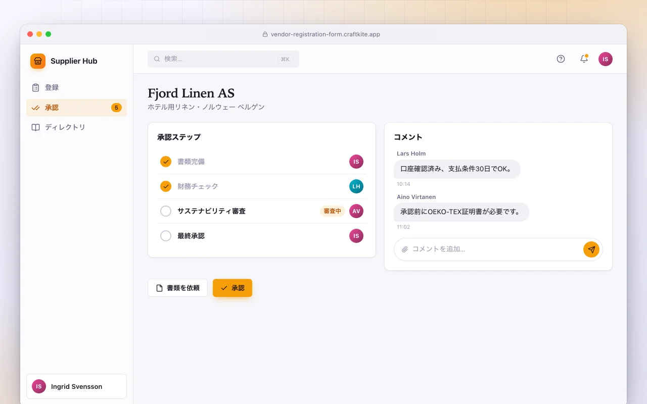 取引先登録フォーム：Fjord Linen AS画面