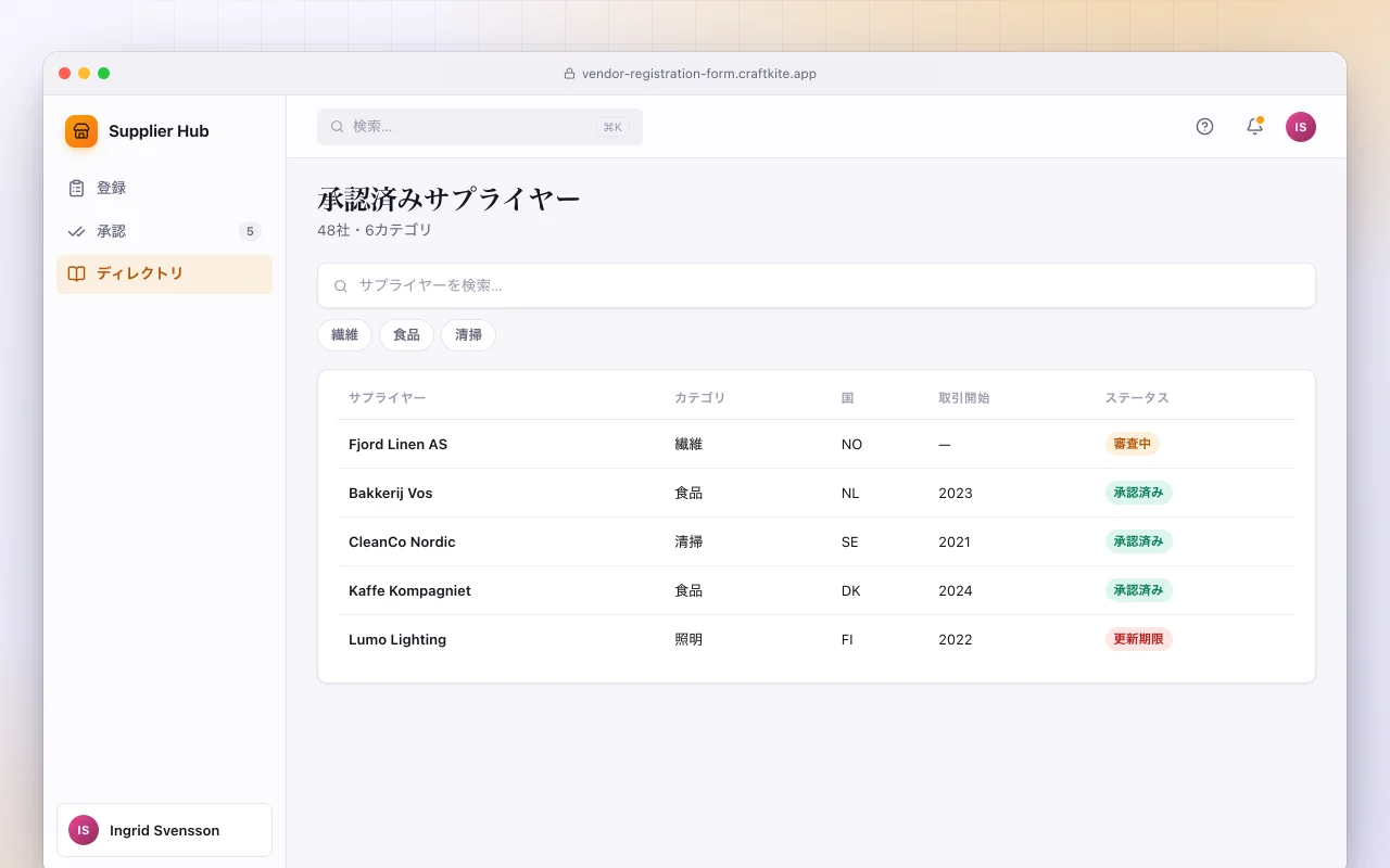 取引先登録フォーム：承認済みサプライヤー画面