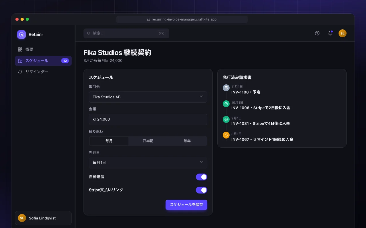 定期請求マネージャー：Fika Studios 継続契約画面