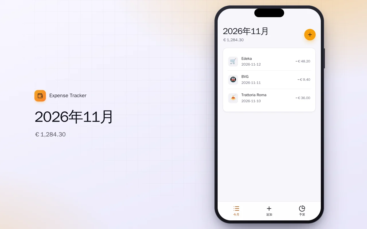 家計簿（Flutter）：2026年11月画面