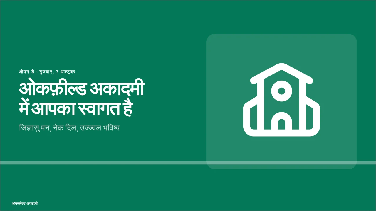 ओपन हाउस का स्क्रीनशॉट