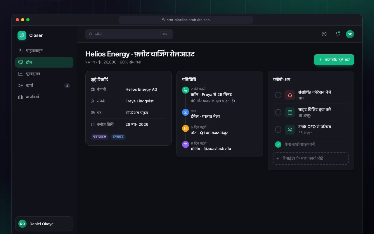 सेल्स CRM पाइपलाइन: Helios Energy · फ़्लीट चार्जिंग रोलआउट स्क्रीन