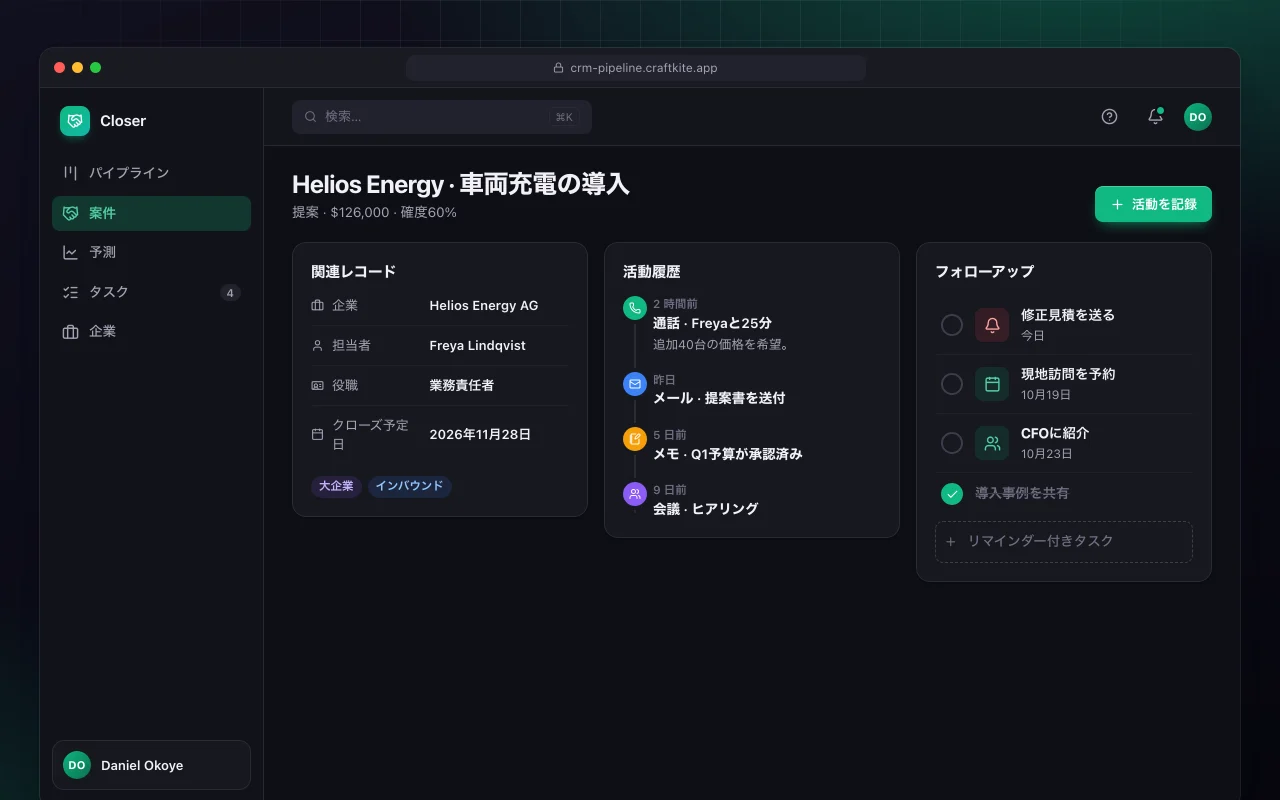 営業CRMパイプライン：Helios Energy · 車両充電の導入画面
