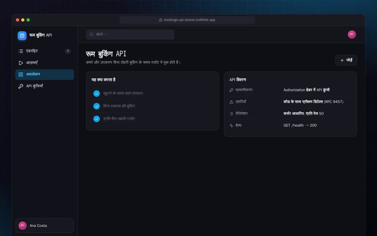 रूम बुकिंग API (Laravel): रूम बुकिंग API स्क्रीन