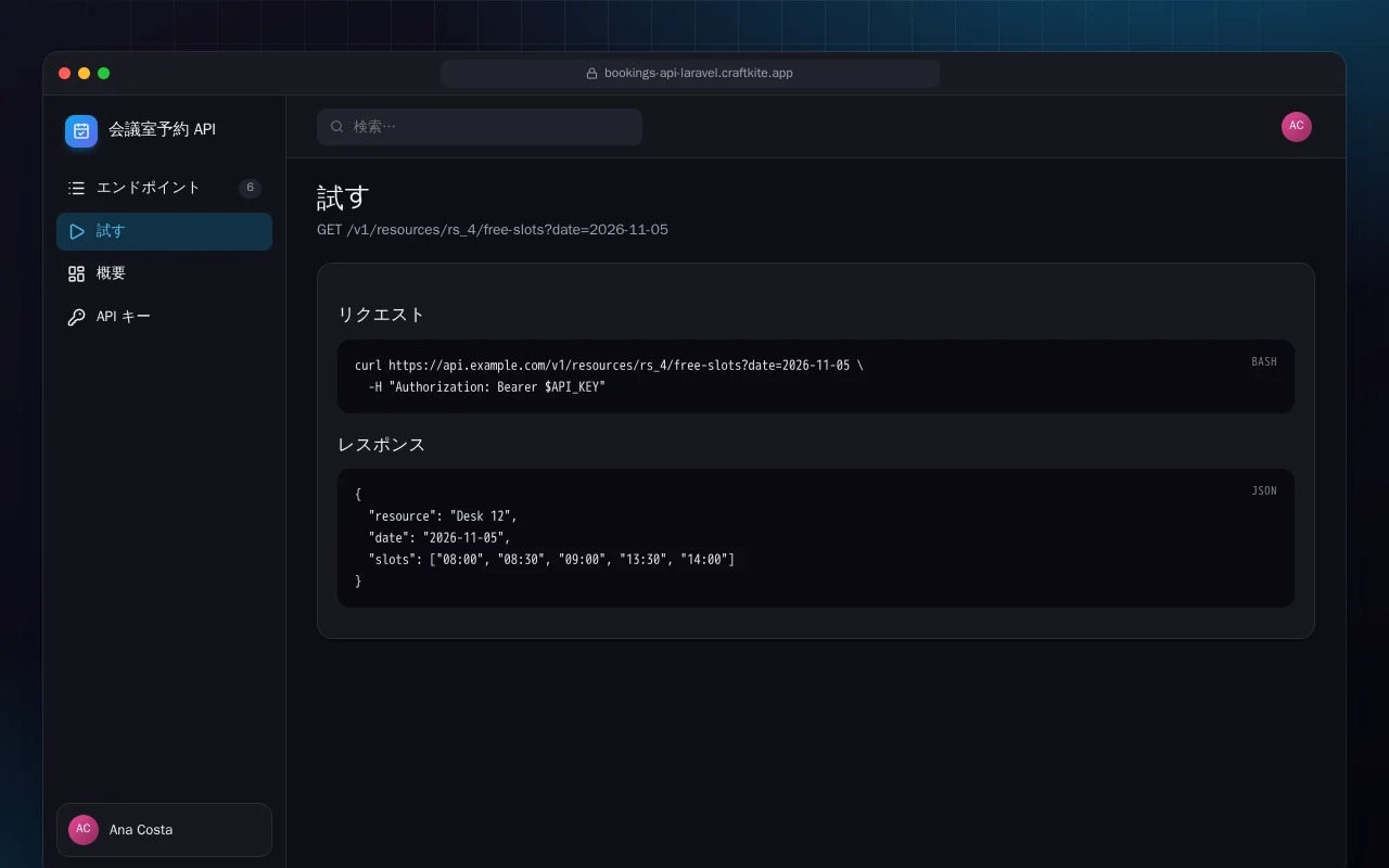 会議室予約 API（Laravel）：試す画面