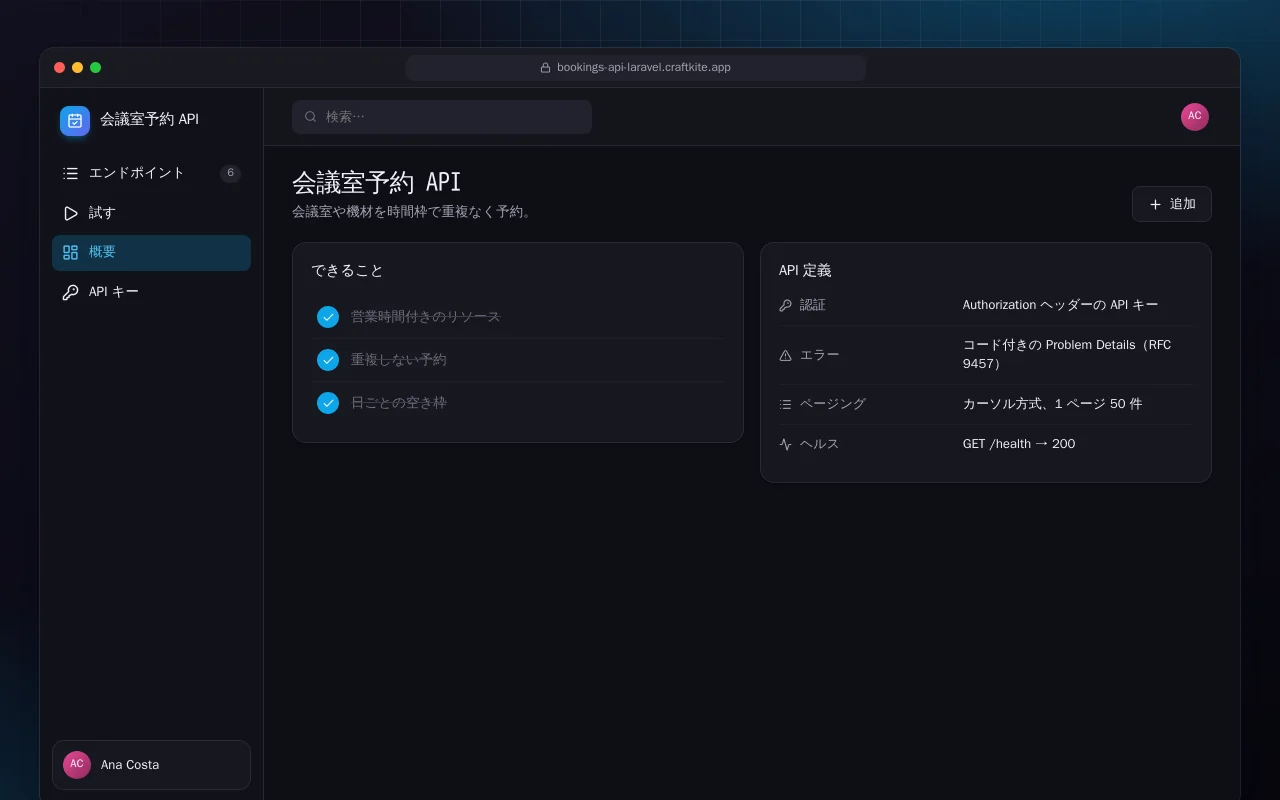 会議室予約 API（Laravel）：会議室予約 API画面