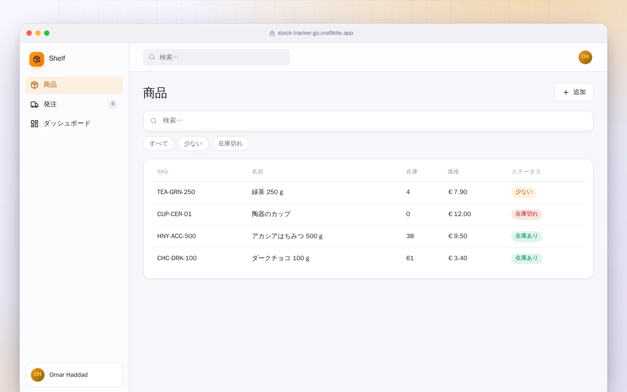 在庫トラッカー（Go）：商品画面