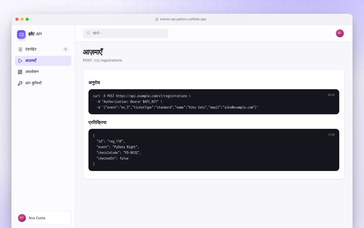 इवेंट API (Python): आज़माएँ स्क्रीन