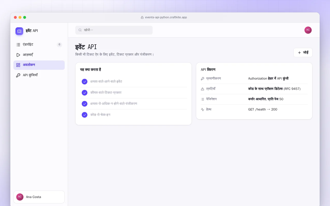 इवेंट API (Python): इवेंट API स्क्रीन