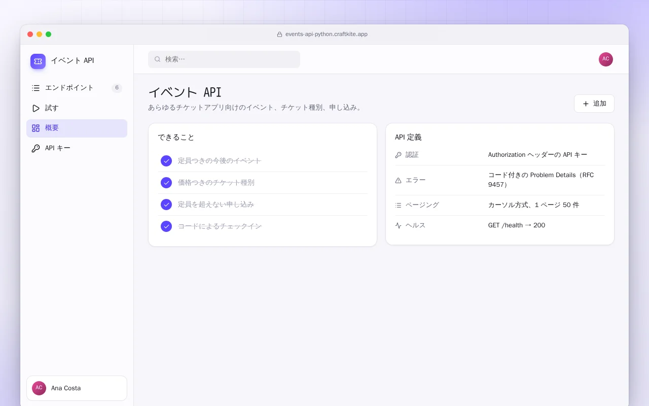 イベント API（Python）：イベント API画面